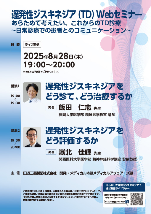 あらためて考えたい、これからのTD診療