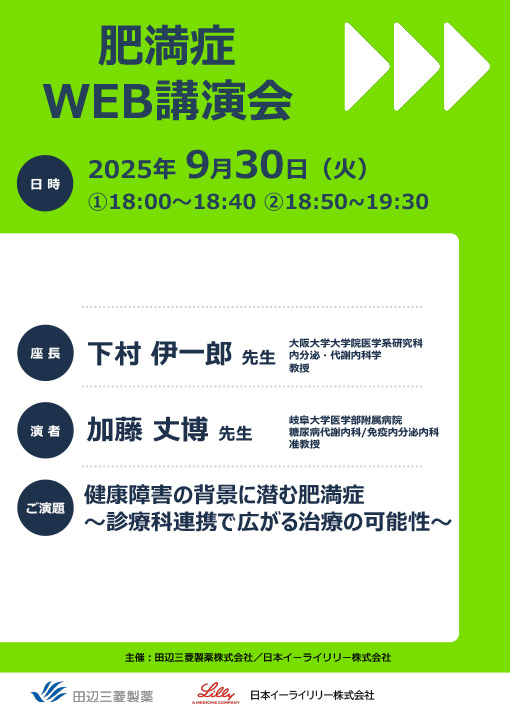 健康障害の背景に潜む肥満症
