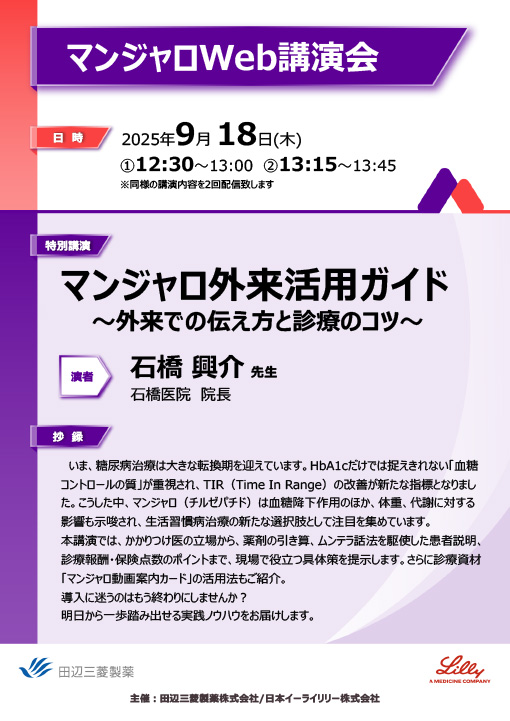 マンジャロ外来活用ガイド