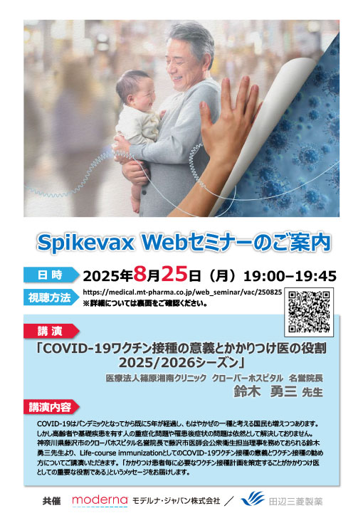 COVID-19ワクチン接種の意義とかかりつけ医の役割