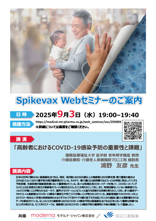 高齢者におけるCOVID-19感染予防の重要性と課題