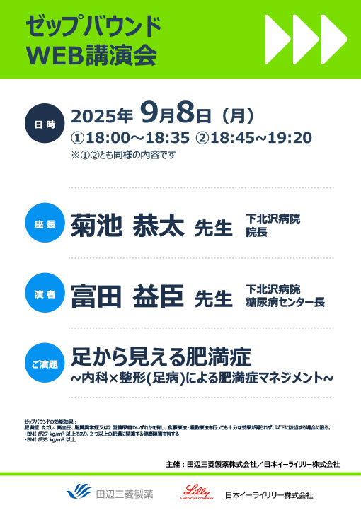 足から見える肥満症