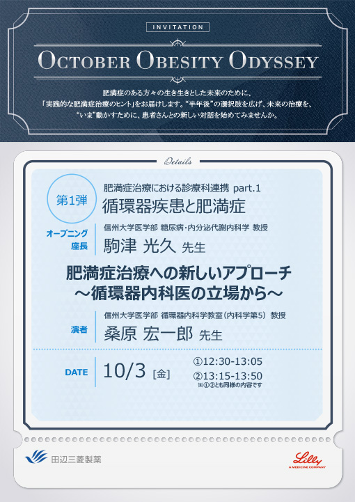 肥満症治療への新しいアプローチ