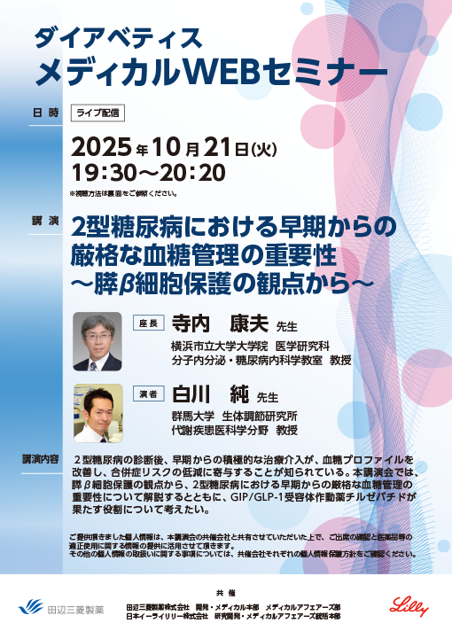2型糖尿病における早期からの厳格な血糖管理の重要性