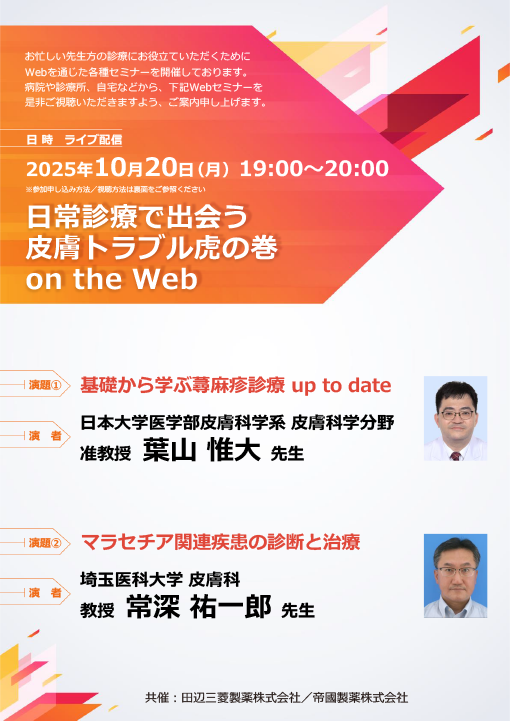 基礎から学ぶ蕁麻疹診療up